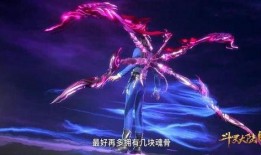 斗罗大陆魂骨爆料图最新,揭秘最新魂骨爆料，神秘力量即将觉醒！